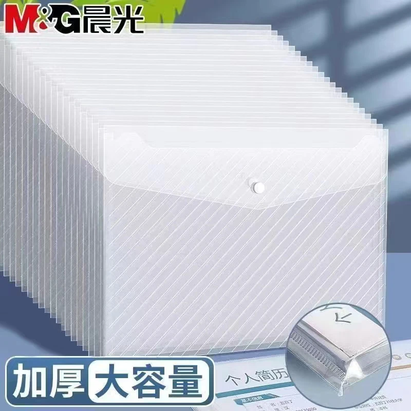 晨光文件袋透明纽扣档案袋加厚A4资料袋按扣学生办公试卷收纳袋