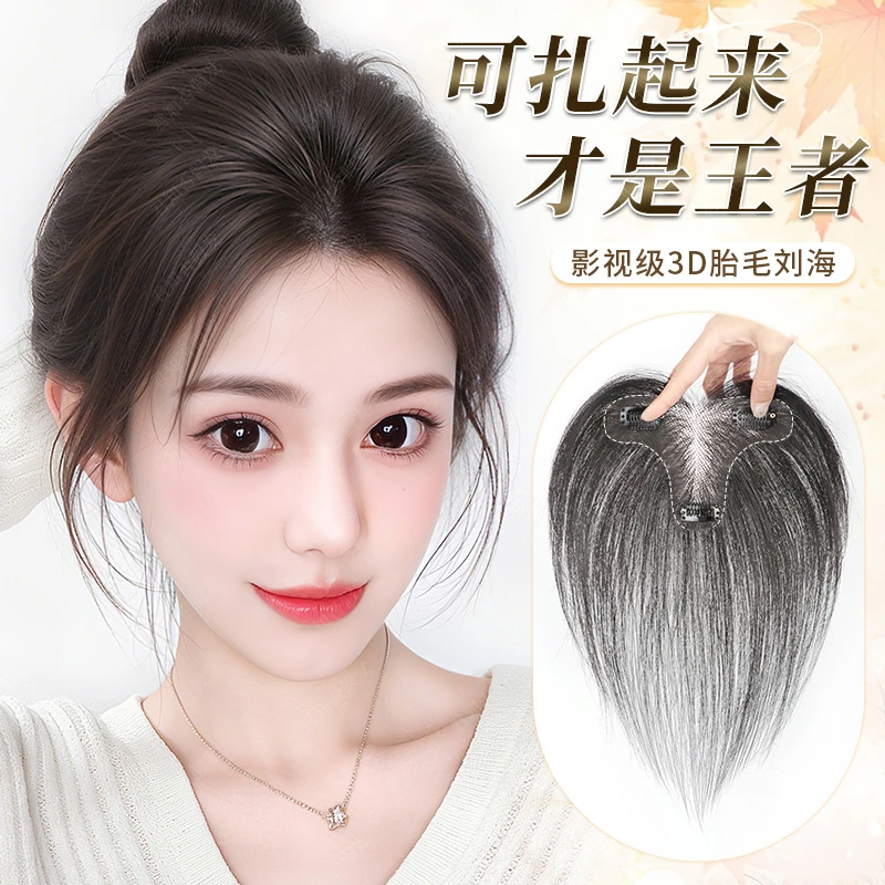 【影视级胎毛刘海】君知否八字假刘海假发片头顶全真发高颅顶补发女