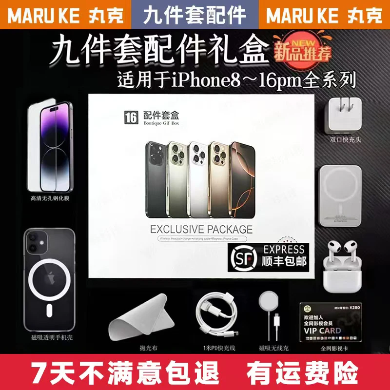 【九件套】适配苹果8-16豪华配件礼盒套装同款磁吸套装通用套盒