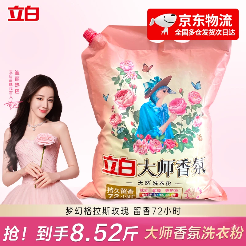 【京东送货上门】【导流嘴防潮】立白大师洗衣粉持久留香去污渍护衣护色柔顺深层洁净