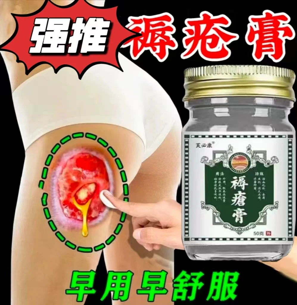 褥疮膏去腐拔毒压疮膏伤口愈合糖尿足老人臀部褥疮重度老烂腿