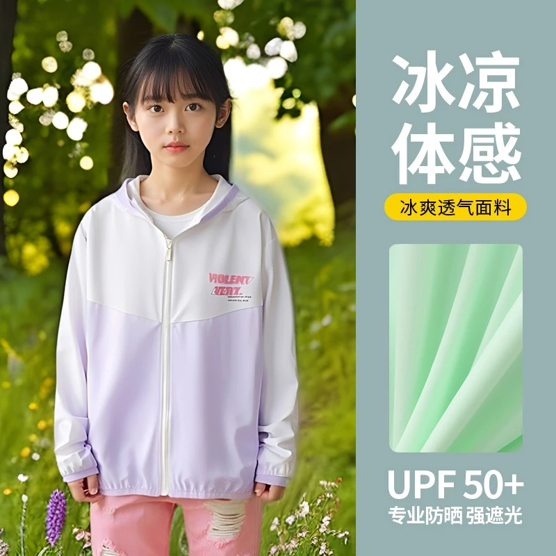 【夏日宝藏款】儿童凉感防晒衣透气防紫外线洋气冰爽女童夏季防晒服