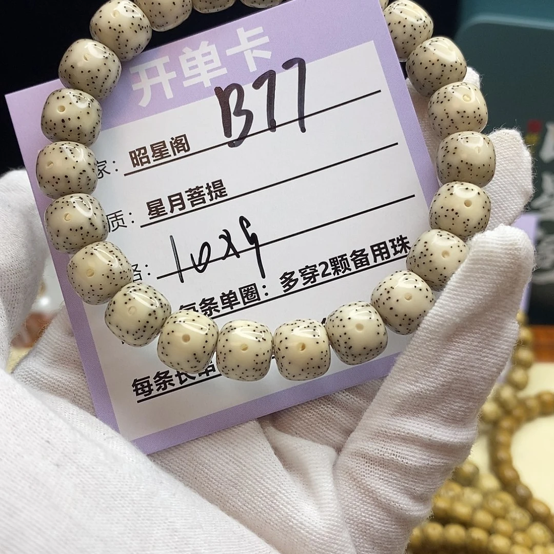 星月菩提吊坠B77--------