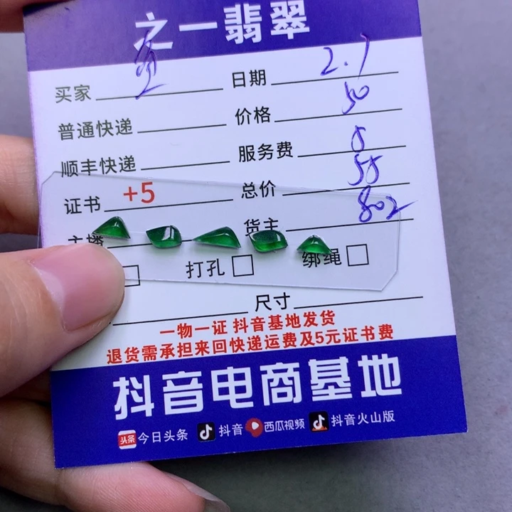 翡翠颈饰未镶嵌鱼*