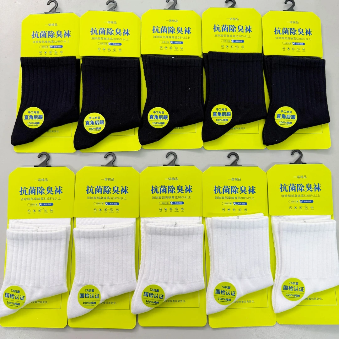 【男女全黑全白运动】男女中筒百棉无骨防臭四季按摩底运动篮球袜子