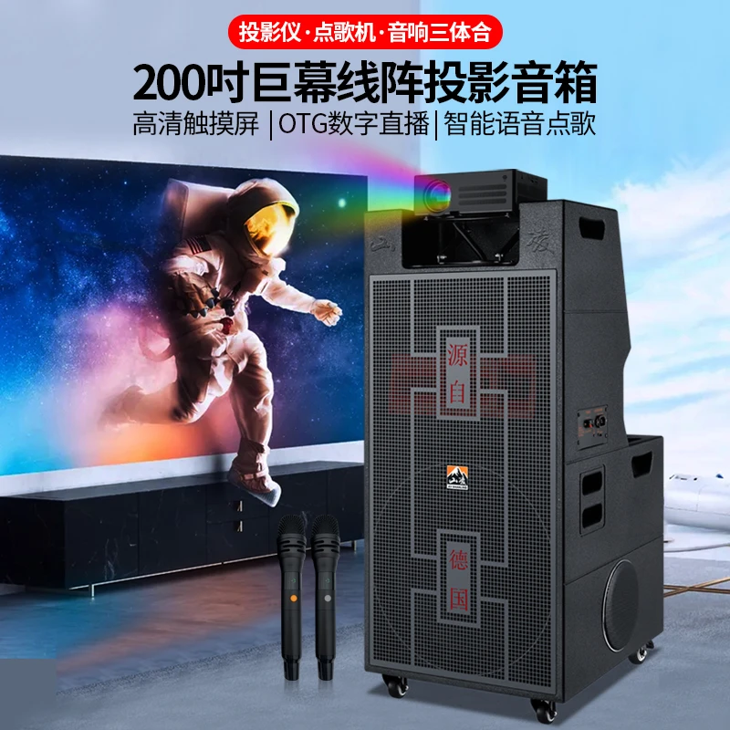 山凌线阵大功率家庭户外投影音响一体机高清巨幕专业蓝牙k歌音箱
