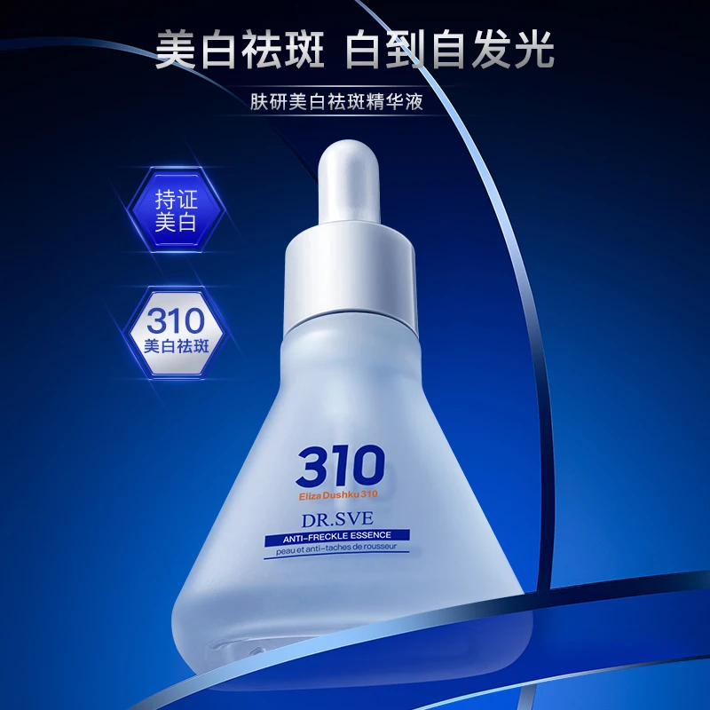 小维博士肤研美白精华液