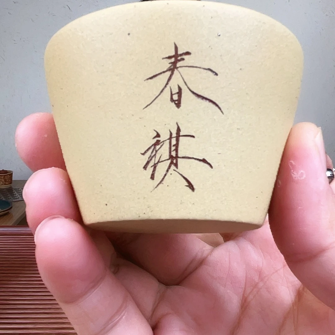 茶杯紫砂今天下午