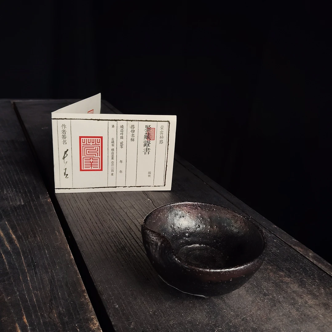 23.荥窑主人叶长青亲工手作白鳝泥加碳文殊主人杯1116325006031