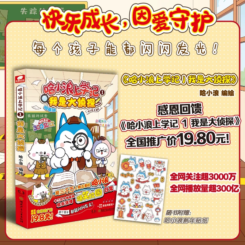 哈小浪上学记系列漫画 儿童爆笑校园漫画书小学生
