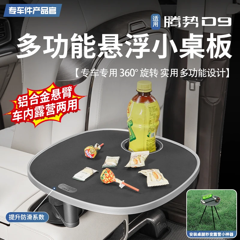 适用于腾势D9专用悬浮旋转多功能小桌板茶杯架茶桌一体改装件