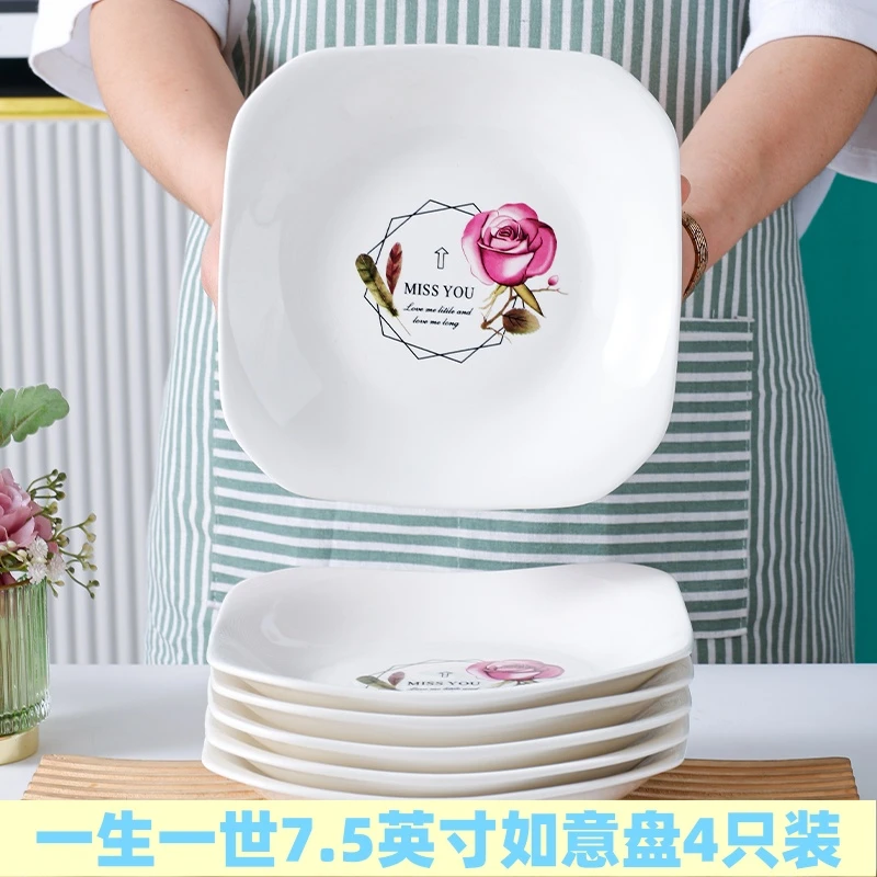 （4只装）7.5英寸一生一世如意盘陶瓷简约清新复古日常简约家用餐盘