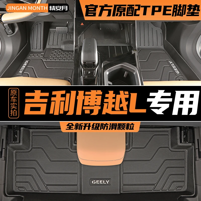 适用2025款吉利博越L专用tpe脚垫TPE全包围实用汽车用品内饰用品
