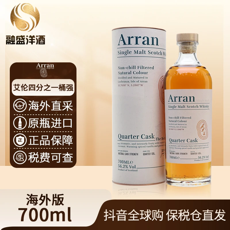 艾伦Arran四分之一桶强 原瓶进口威士忌 苏格兰 700ML/瓶 有盒