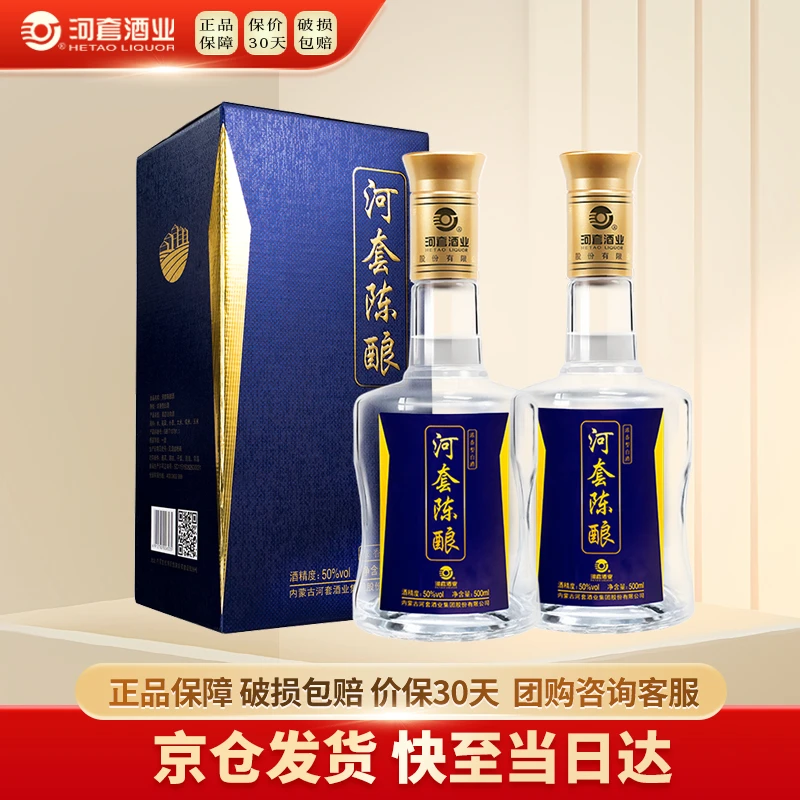 HETAOLIQUOR/河套酒业河套陈酿白酒送礼50%vol500ml*2瓶