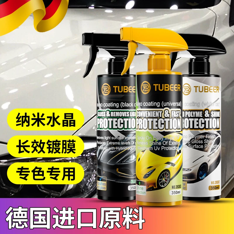TUBEER/拓比特汽车镀膜剂纳米镀晶车漆打蜡上光液体喷雾通用镀膜