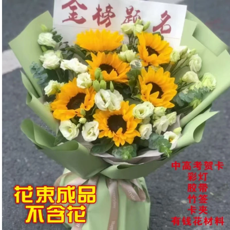 花束成品高考毕业季金榜题名一举夺魁前程似锦DIY半成品手工花束