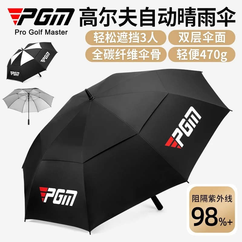 PGM高尔夫雨伞超轻碳纤自动伞加大125cm双层抗风防紫外线UPF50+