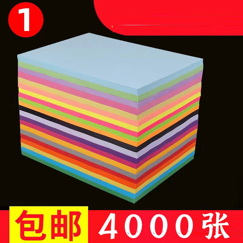 彩色A4打印纸办公用纸