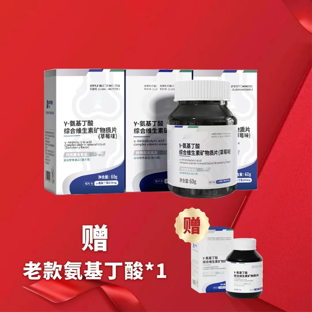 【4瓶装】γ-氨基丁酸综合维生素矿物质片60粒多种综合营养素