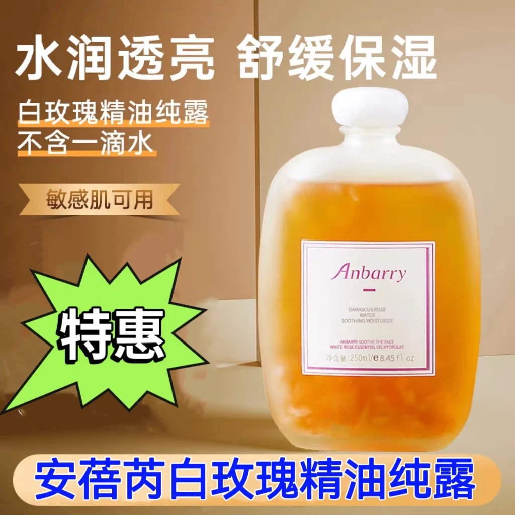 安蓓芮大马士革白玫瑰纯露爽肤水补水保湿喷雾湿敷水玫瑰精华水