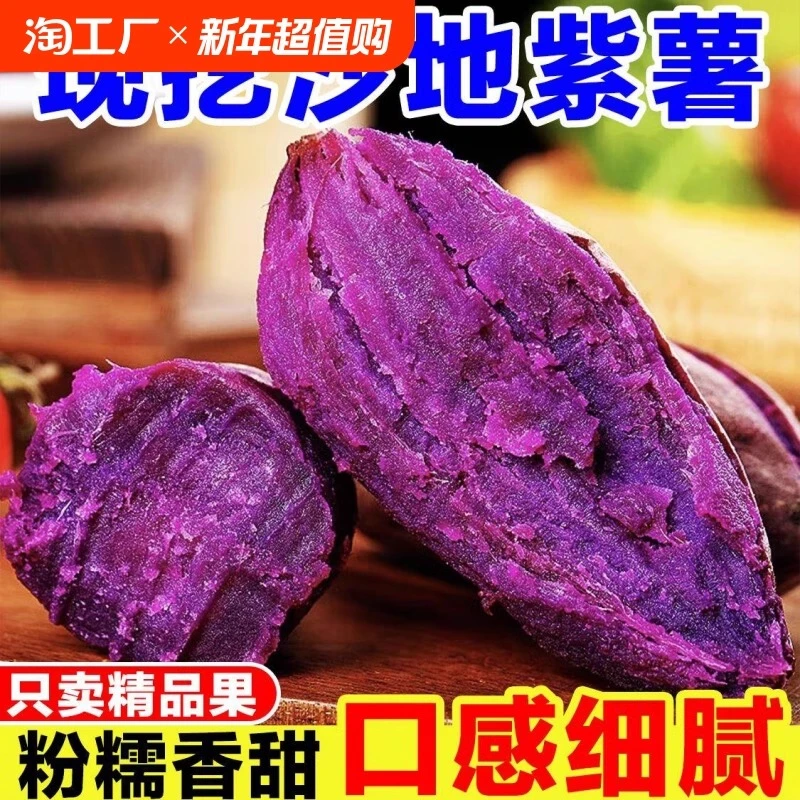 糖心甜紫薯新鲜农家自种沙地红薯紫罗兰蜜薯山芋番薯蔬菜地瓜当季