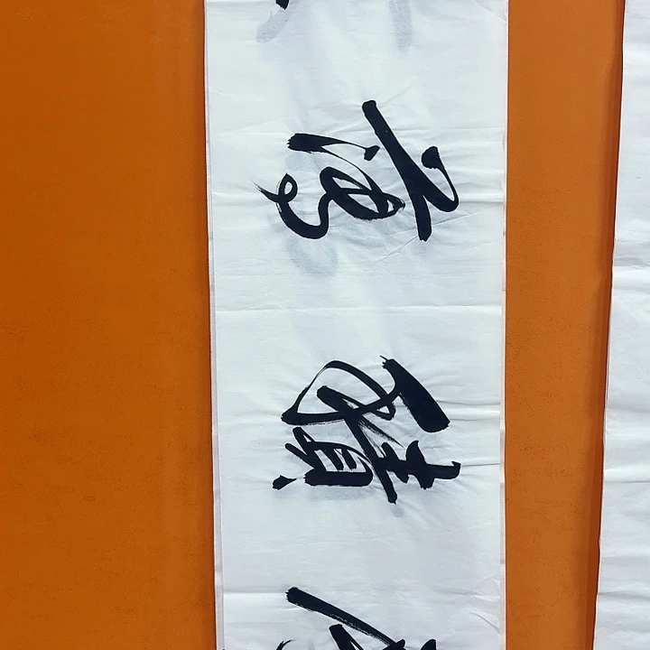 国画书法厚积薄发尺寸136/34