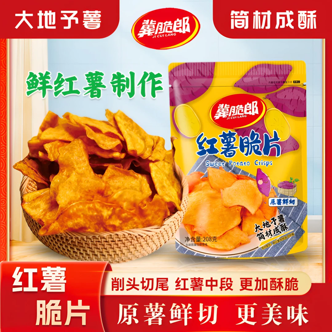 【3大袋】香脆红薯干地瓜片农家酥脆追剧办公室解馋充饥必备红薯片