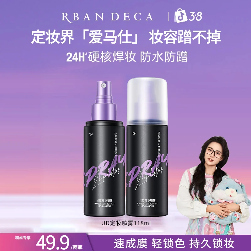 【小鱼专属】UD衰败定妆喷雾持久不脱妆防水防汗欧若风清爽不腻便携