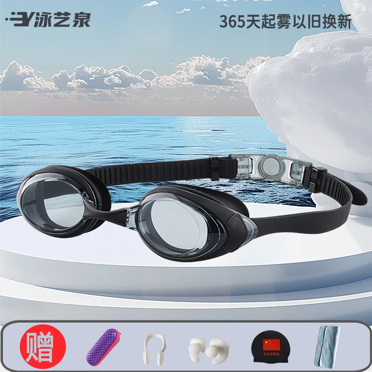 泳艺泉·近视泳镜手擦水膜防雾免防雾剂泳镜防水成人高清