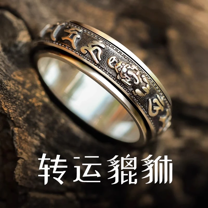 足银戒指 纯银貔貅可转动六字真言男士戒指食指旋转男戒单身复古