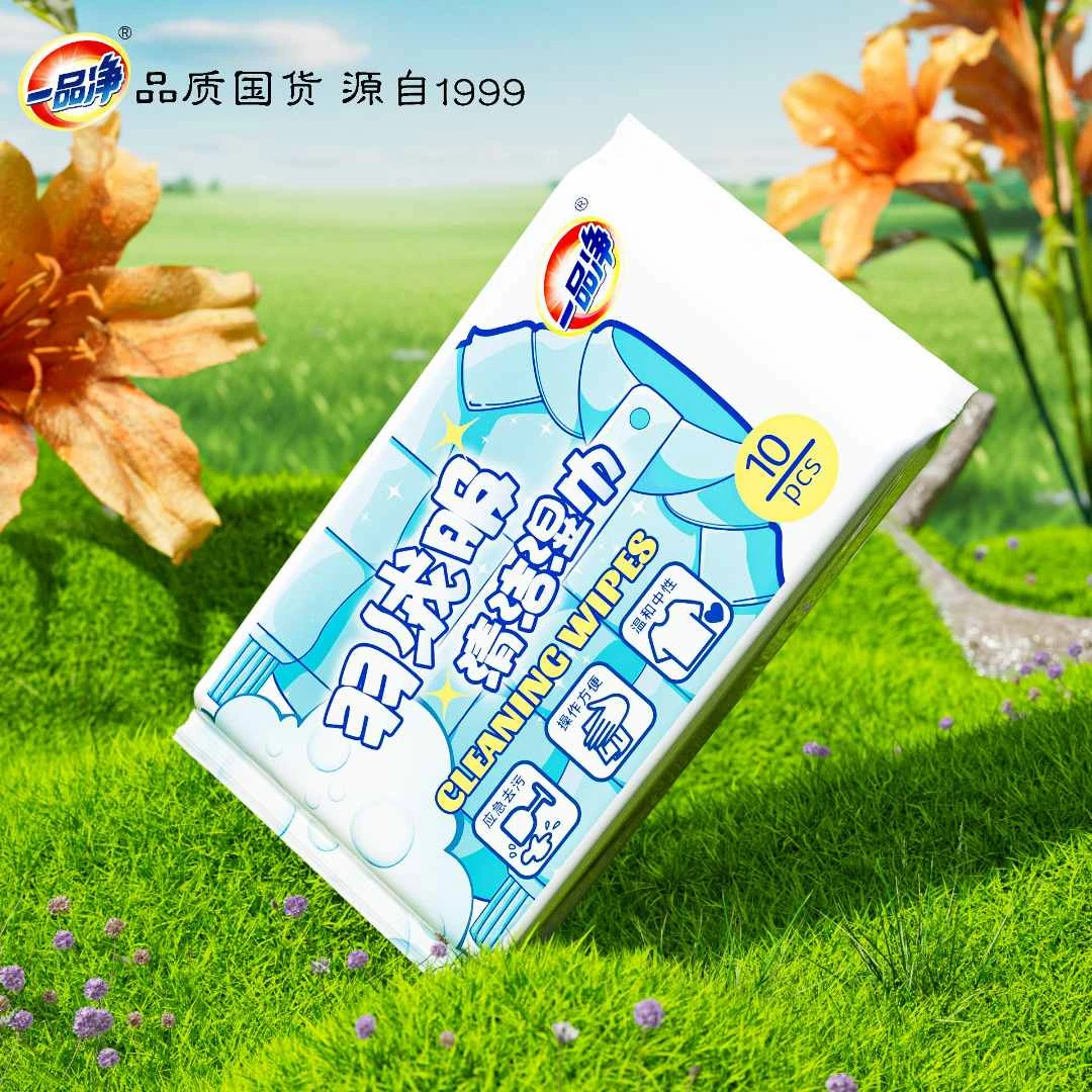一品净羽绒服清洁湿巾10片/包 应急去渍免水洗高效便捷一擦即净