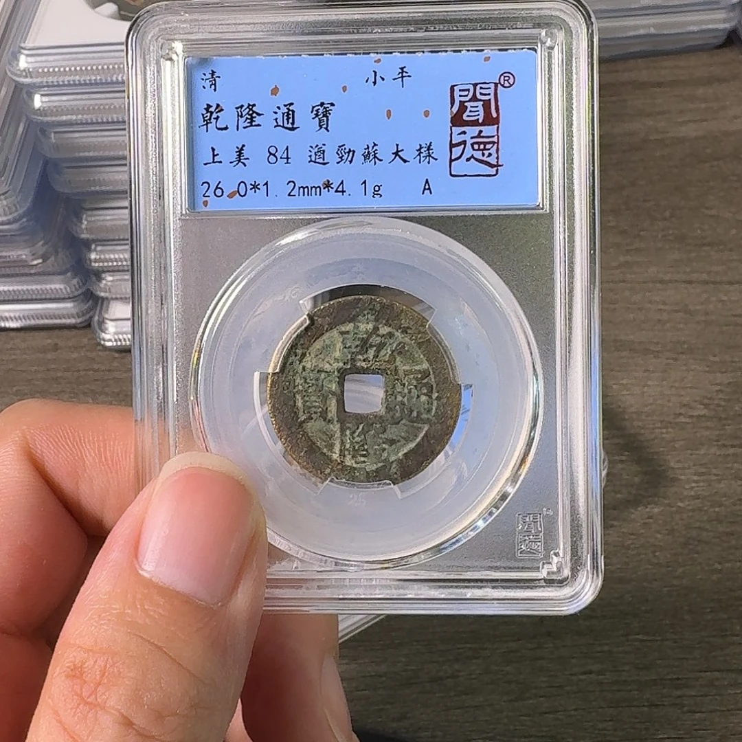 铜A闻博文化乾隆通宝