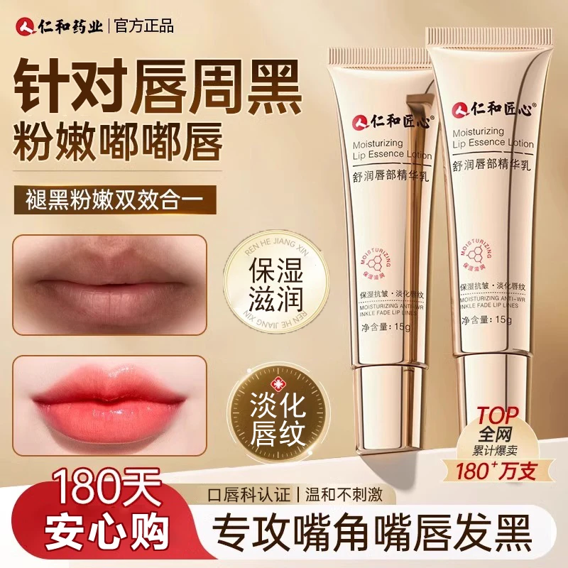 唇周黑嘴角发黑保湿淡化唇色唇纹暗沉唇膜干燥死皮黑色素滋润唇膏