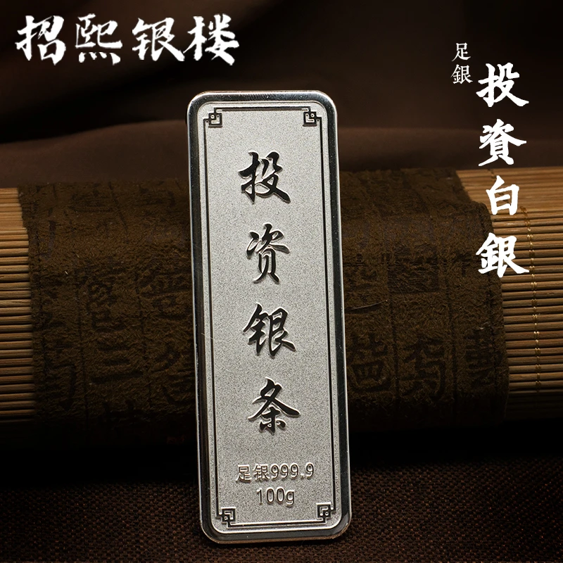 金招熙投资银条足银9999板料纯银100g高纯度原料国标一号Ag9999