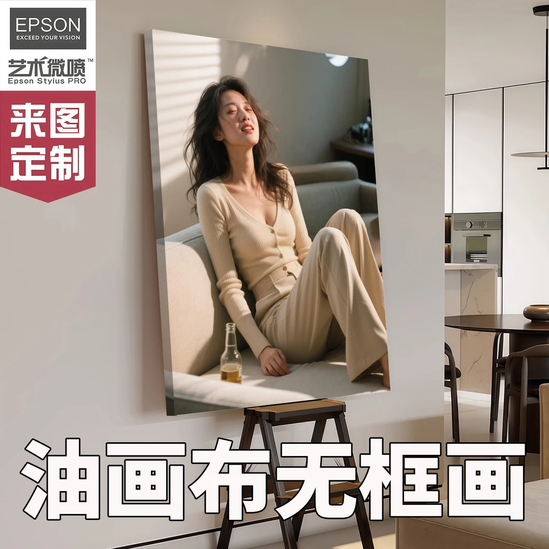 【油画挂墙相框】艺术照写真放大照片定制结婚照定做无框画油画布