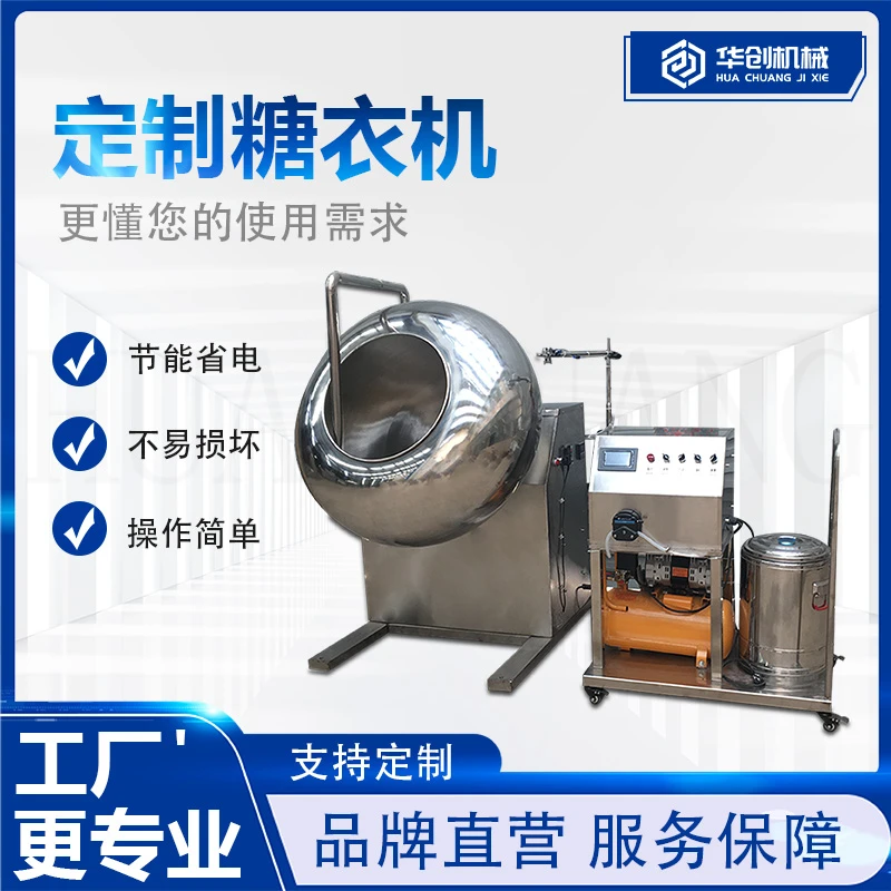 不锈钢圆锅包衣机糖果中药丸剂颗粒化工造粒成球糖衣设备