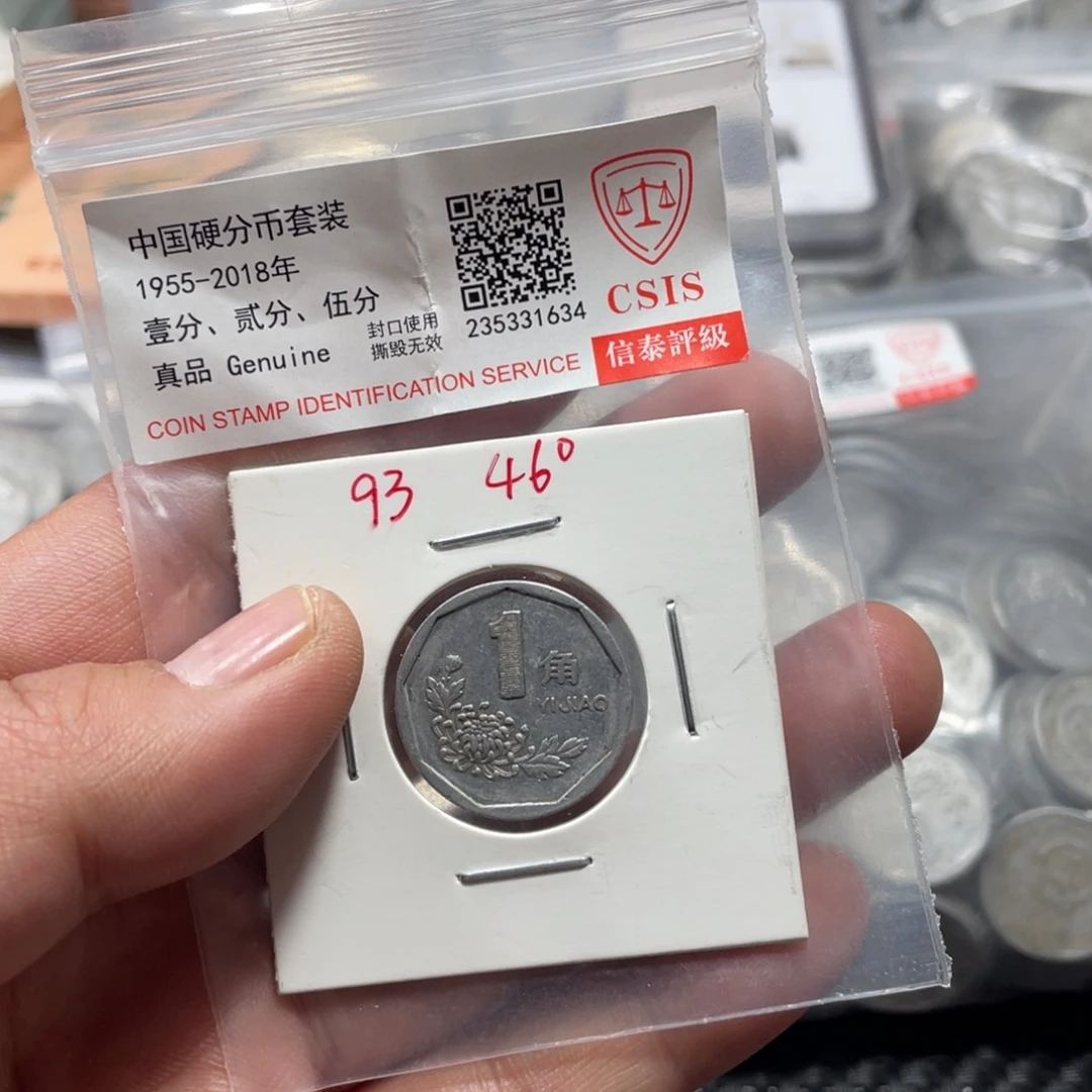 退市钱币评级发货93菊花46度
