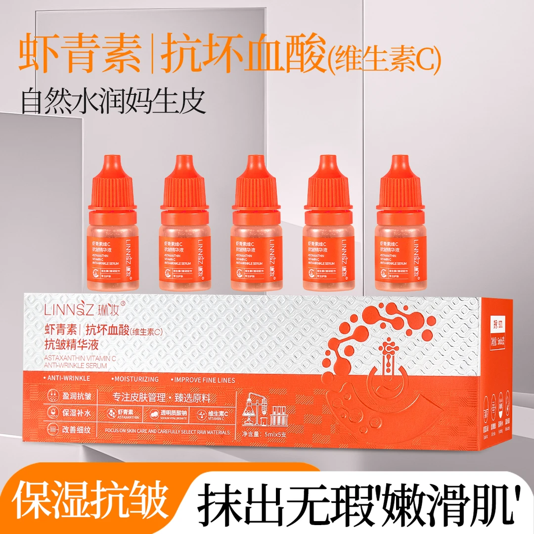【到手两盒】LINNSZ/琳妆虾青素维C紧致抗皱次抛精华液修护补水保湿