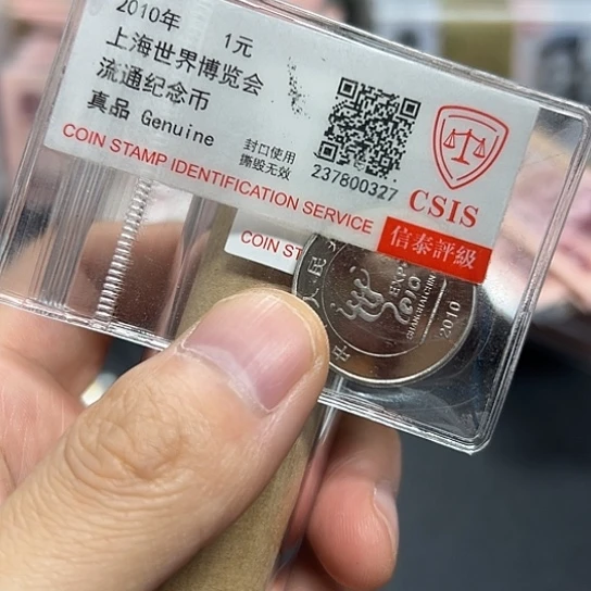 其他普通金属海宝纪念币920005币王