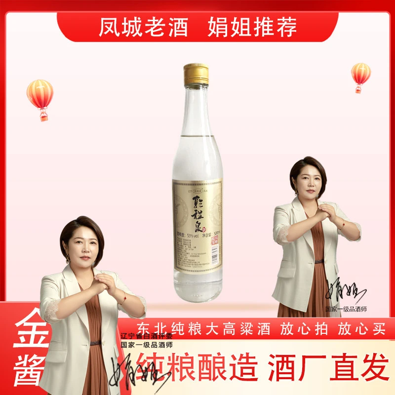 乾程泉凤城金标酱香型老窖酒瓶装53度500ml