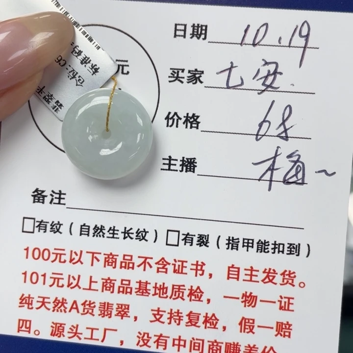 颈饰未镶嵌翡翠七*?平安扣