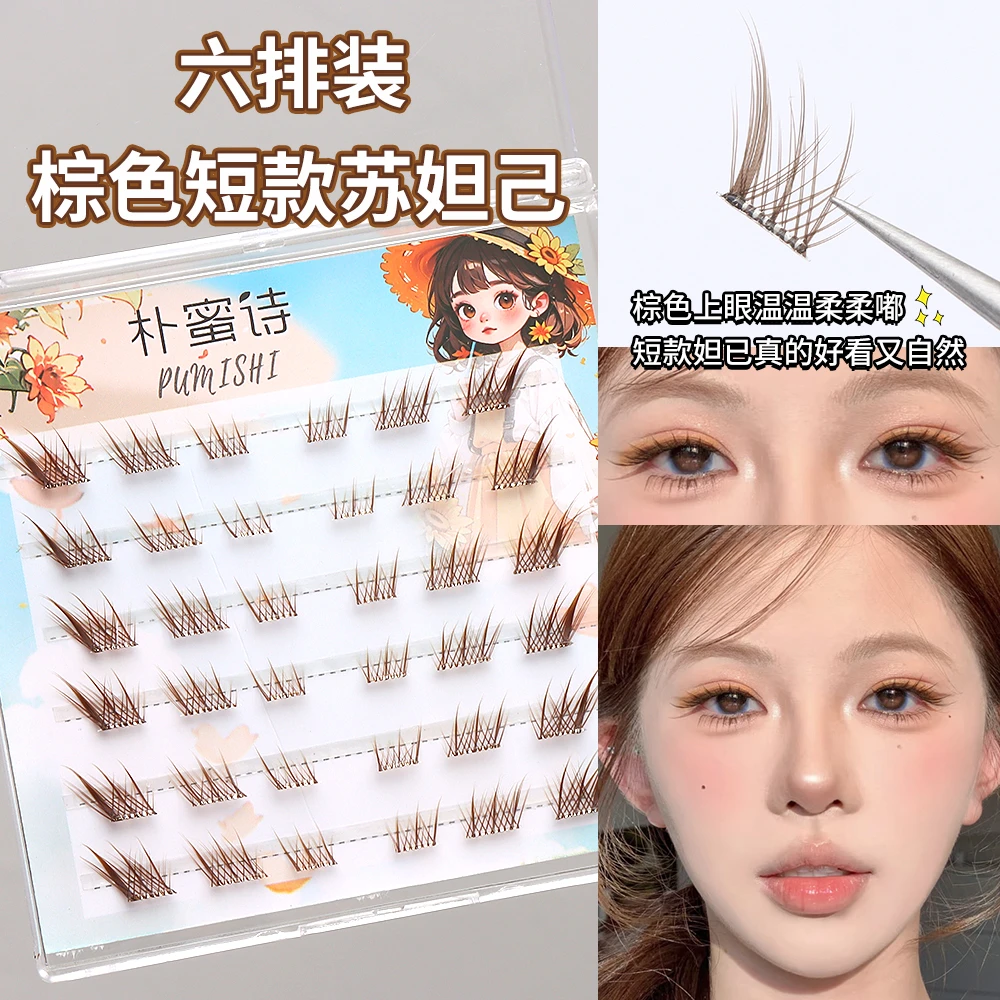 短款狐系妲己棕色假睫毛钓系斜飞新中式免胶分段式仿真自然三部曲