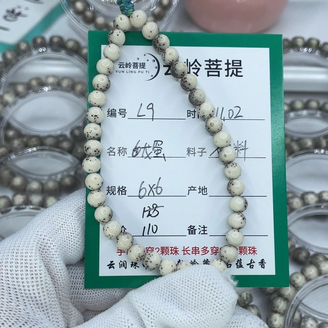 *****手串星月菩提龙蛋