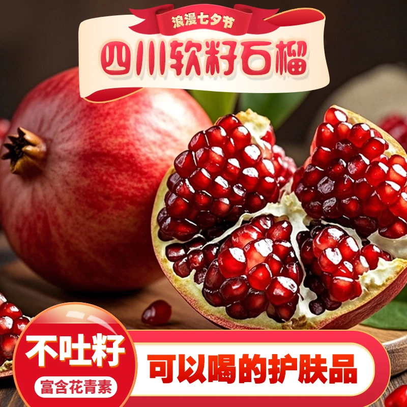 【软籽石榴一级果】四川会理石榴突尼斯软籽新鲜应季水果3/5斤装