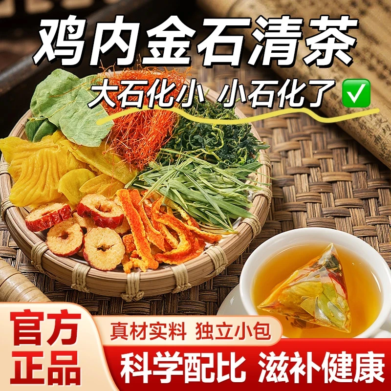 鸡内金石清茶四季养生茶茶汤浓郁 KX-1