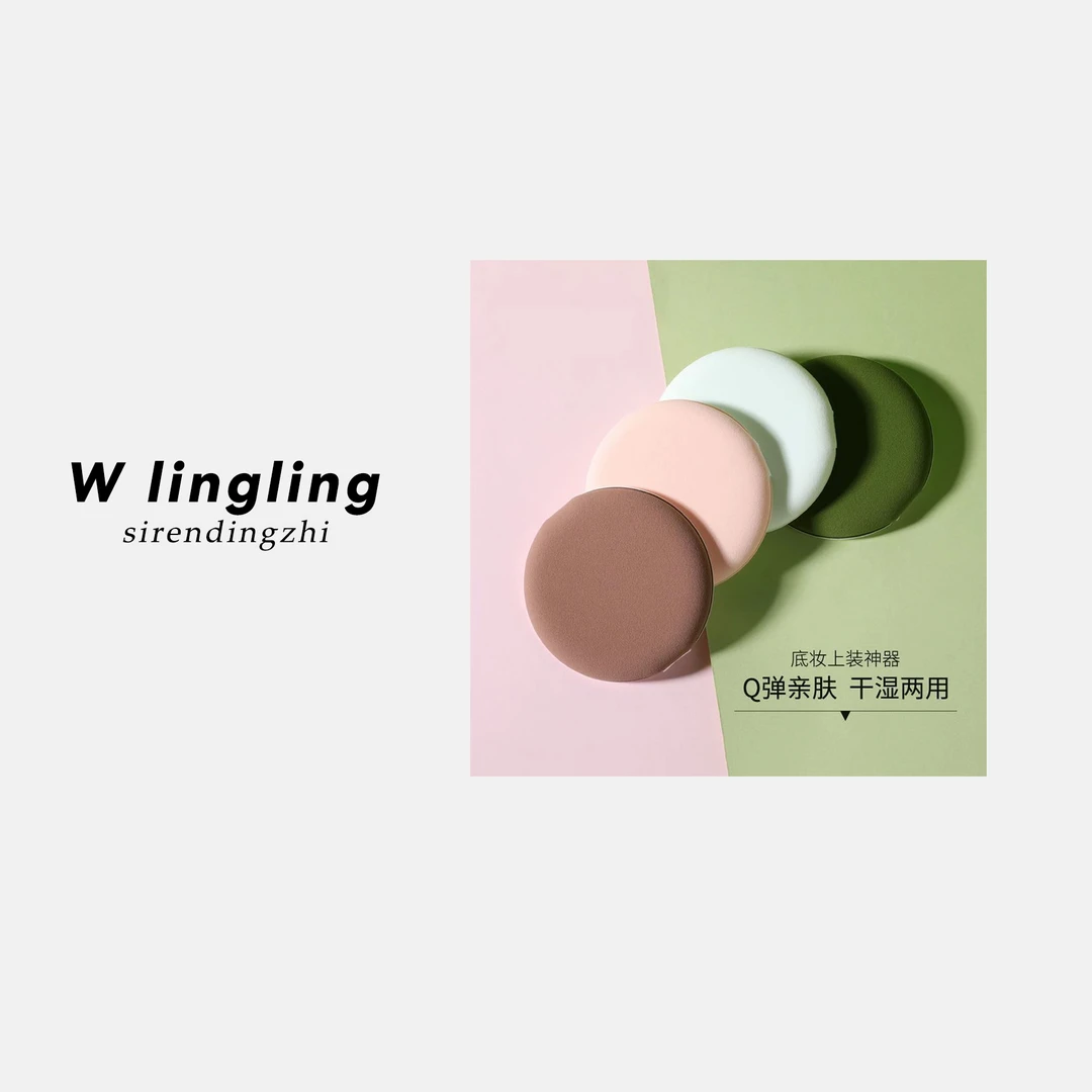 玲姐定制-气垫粉扑通用粉底化妆海绵遮瑕扑干湿两用439707