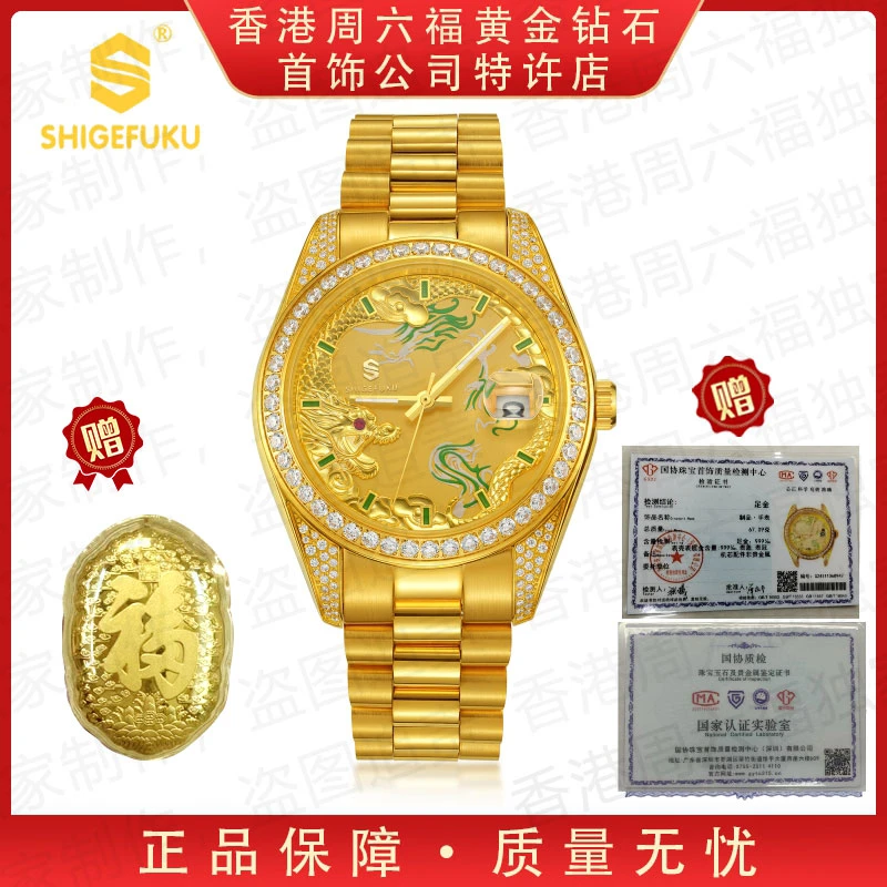 新品发布【香港SHIGEFUKU】苍龙在天/纯度999/机械腕表手表D