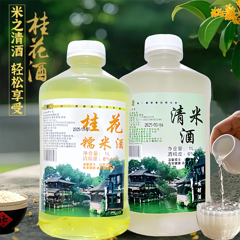 朵朵桂花酿 浓浓江南情 正宗清米酒酒香浓郁微醺自然发酵健康