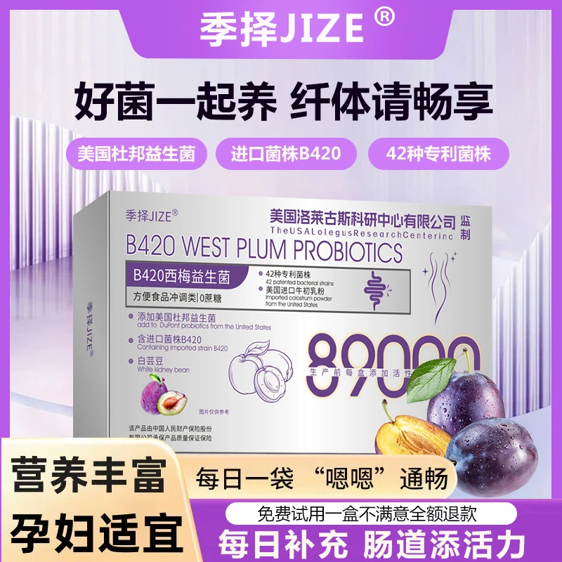 JIZE/季择益生菌89000亿活菌30g/盒（免费试吃一盒）---